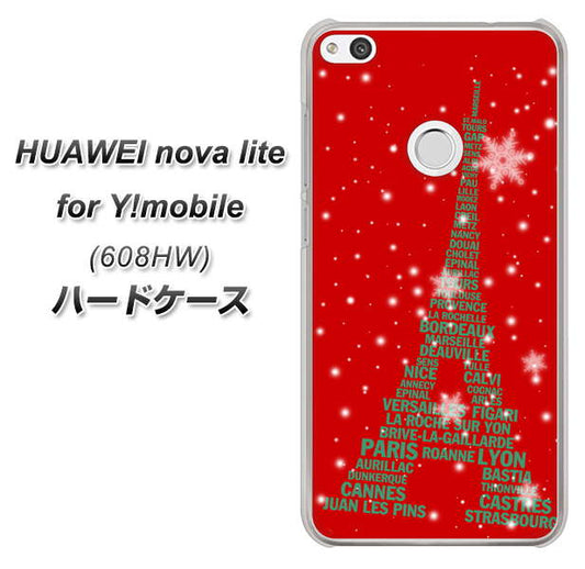 HUAWEI nova lite for Y!mobile 608HW 高画質仕上げ 背面印刷 ハードケース【527 エッフェル塔red-gr】