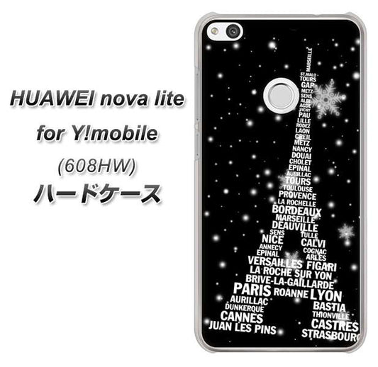 HUAWEI nova lite for Y!mobile 608HW 高画質仕上げ 背面印刷 ハードケース【528 エッフェル塔bk-wh】