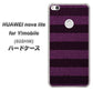 HUAWEI nova lite for Y!mobile 608HW 高画質仕上げ 背面印刷 ハードケース【533 極太ボーダーPR&NV】