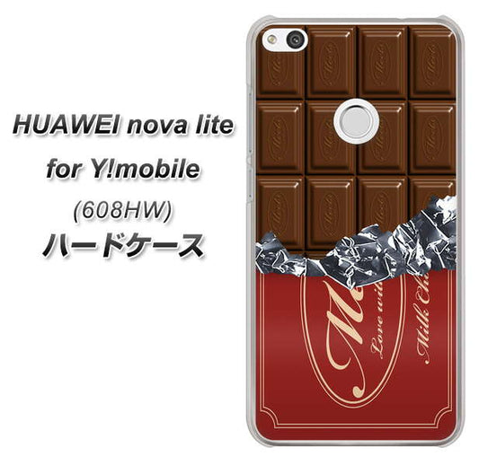 HUAWEI nova lite for Y!mobile 608HW 高画質仕上げ 背面印刷 ハードケース【535 板チョコ-エンジ包装】