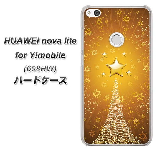 HUAWEI nova lite for Y!mobile 608HW 高画質仕上げ 背面印刷 ハードケース【590 光の塔】