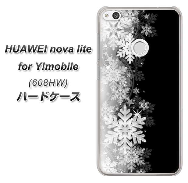 HUAWEI nova lite for Y!mobile 608HW 高画質仕上げ 背面印刷 ハードケース【603 白銀と闇】