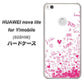 HUAWEI nova lite for Y!mobile 608HW 高画質仕上げ 背面印刷 ハードケース【631 恋の落書き】