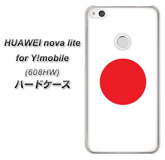 HUAWEI nova lite for Y!mobile 608HW 高画質仕上げ 背面印刷 ハードケース【681 日本】