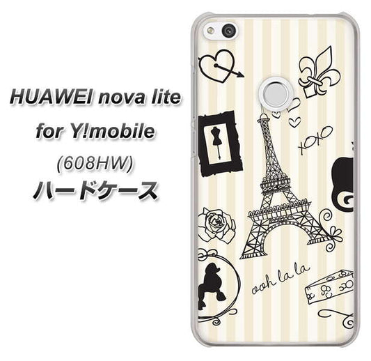 HUAWEI nova lite for Y!mobile 608HW 高画質仕上げ 背面印刷 ハードケース【694 パリの絵】