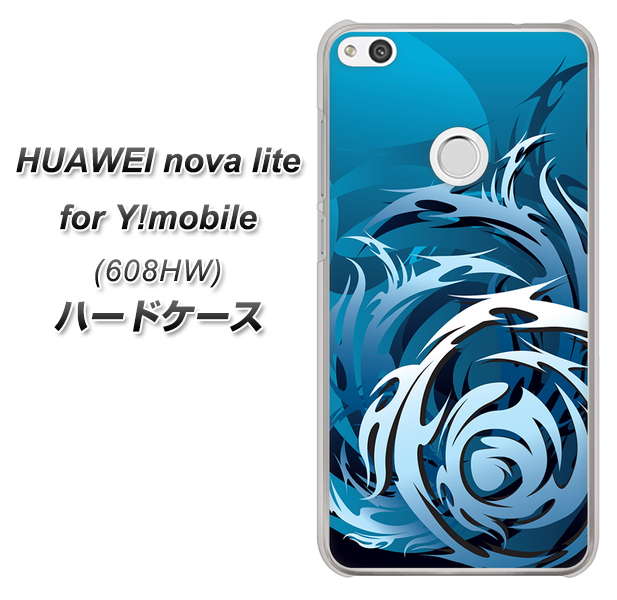 HUAWEI nova lite for Y!mobile 608HW 高画質仕上げ 背面印刷 ハードケース【731 ドラゴンサークル】