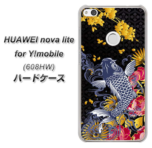 HUAWEI nova lite for Y!mobile 608HW 高画質仕上げ 背面印刷 ハードケース【1028 牡丹と鯉】