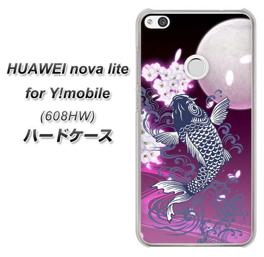 HUAWEI nova lite for Y!mobile 608HW 高画質仕上げ 背面印刷 ハードケース【1029 月と鯉（紫）】