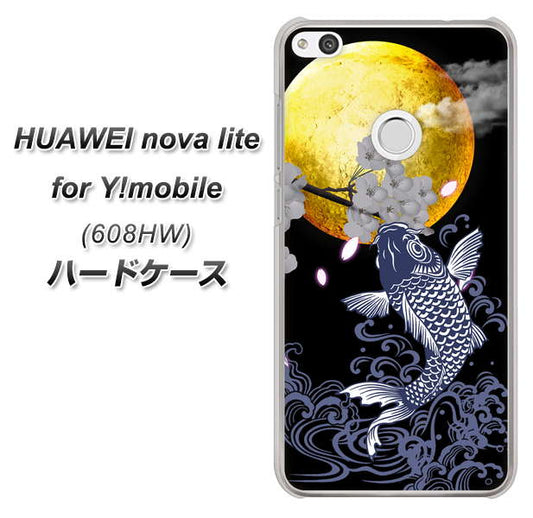 HUAWEI nova lite for Y!mobile 608HW 高画質仕上げ 背面印刷 ハードケース【1030 月と鯉】