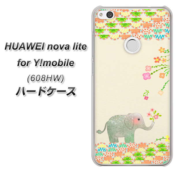 HUAWEI nova lite for Y!mobile 608HW 高画質仕上げ 背面印刷 ハードケース【1039 お散歩ゾウさん】