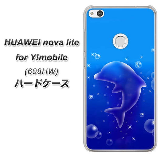 HUAWEI nova lite for Y!mobile 608HW 高画質仕上げ 背面印刷 ハードケース【1046 イルカのお昼寝】