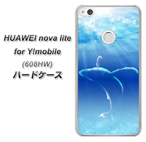 HUAWEI nova lite for Y!mobile 608HW 高画質仕上げ 背面印刷 ハードケース【1047 海の守り神くじら】