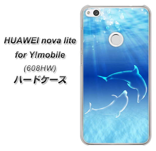 HUAWEI nova lite for Y!mobile 608HW 高画質仕上げ 背面印刷 ハードケース【1048 海の守り神イルカ】