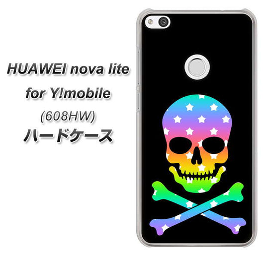 HUAWEI nova lite for Y!mobile 608HW 高画質仕上げ 背面印刷 ハードケース【1072 ドクロフレームレインボースター】