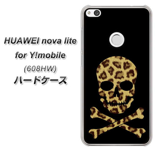 HUAWEI nova lite for Y!mobile 608HW 高画質仕上げ 背面印刷 ハードケース【1078 ドクロフレームヒョウその他のカラー】