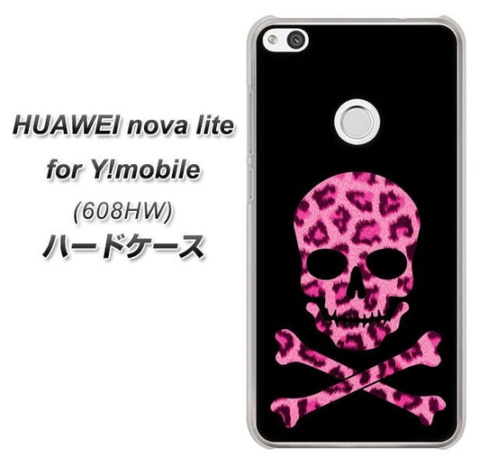 HUAWEI nova lite for Y!mobile 608HW 高画質仕上げ 背面印刷 ハードケース【1079 ドクロフレームヒョウピンク】