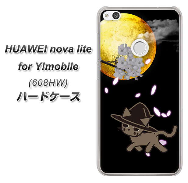 HUAWEI nova lite for Y!mobile 608HW 高画質仕上げ 背面印刷 ハードケース【1115 月夜に散歩するネコ】