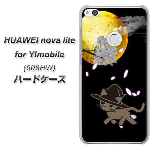 HUAWEI nova lite for Y!mobile 608HW 高画質仕上げ 背面印刷 ハードケース【1115 月夜に散歩するネコ】