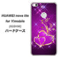 HUAWEI nova lite for Y!mobile 608HW 高画質仕上げ 背面印刷 ハードケース【1139 舞い降りるハート】
