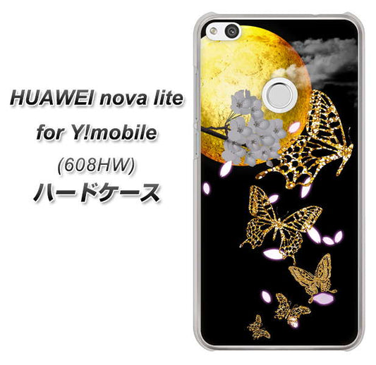 HUAWEI nova lite for Y!mobile 608HW 高画質仕上げ 背面印刷 ハードケース【1150 月に昇る蝶】