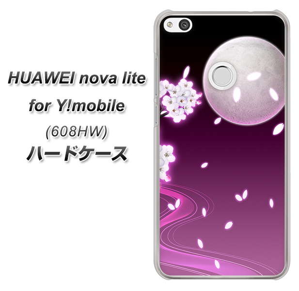 HUAWEI nova lite for Y!mobile 608HW 高画質仕上げ 背面印刷 ハードケース【1223 紫に染まる月と桜】