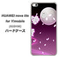 HUAWEI nova lite for Y!mobile 608HW 高画質仕上げ 背面印刷 ハードケース【1223 紫に染まる月と桜】