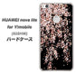 HUAWEI nova lite for Y!mobile 608HW 高画質仕上げ 背面印刷 ハードケース【1244 しだれ桜】