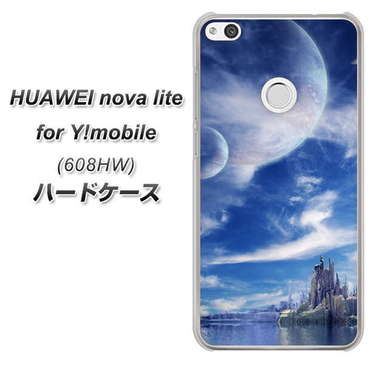 HUAWEI nova lite for Y!mobile 608HW 高画質仕上げ 背面印刷 ハードケース【1270 広がる宇宙】