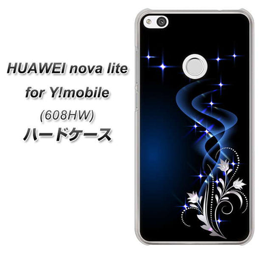 HUAWEI nova lite for Y!mobile 608HW 高画質仕上げ 背面印刷 ハードケース【1278 華より昇る流れ】