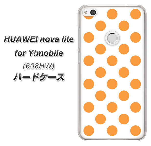 HUAWEI nova lite for Y!mobile 608HW 高画質仕上げ 背面印刷 ハードケース【1349 シンプルビッグオレンジ白】