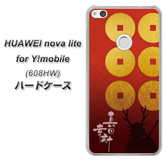 HUAWEI nova lite for Y!mobile 608HW 高画質仕上げ 背面印刷 ハードケース【AB802 真田幸村 シルエットと家紋】