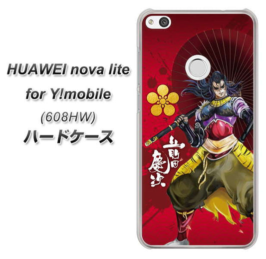 HUAWEI nova lite for Y!mobile 608HW 高画質仕上げ 背面印刷 ハードケース【AB806 前田慶次 イラストと家紋】