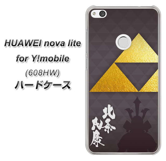 HUAWEI nova lite for Y!mobile 608HW 高画質仕上げ 背面印刷 ハードケース【AB810 北条氏康 シルエットと家紋】