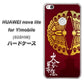 HUAWEI nova lite for Y!mobile 608HW 高画質仕上げ 背面印刷 ハードケース【AB811 大谷吉継シルエットと家紋】