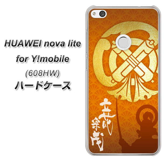 HUAWEI nova lite for Y!mobile 608HW 高画質仕上げ 背面印刷 ハードケース【AB819 立花宗茂 シルエットと家紋】