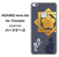 HUAWEI nova lite for Y!mobile 608HW 高画質仕上げ 背面印刷 ハードケース【AB823 坂本龍馬】