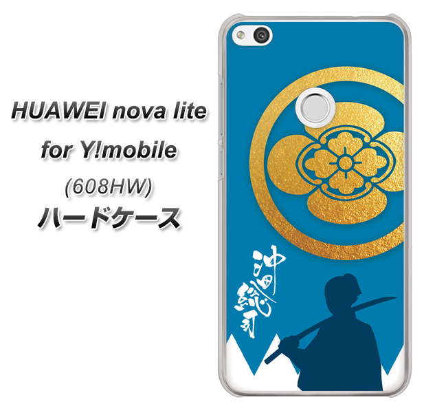 HUAWEI nova lite for Y!mobile 608HW 高画質仕上げ 背面印刷 ハードケース【AB824 沖田総司】