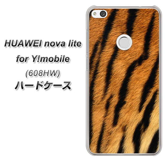 HUAWEI nova lite for Y!mobile 608HW 高画質仕上げ 背面印刷 ハードケース【EK847 虎柄】