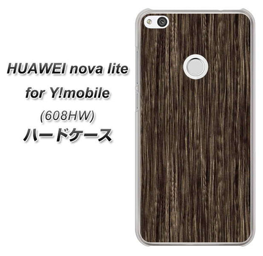 HUAWEI nova lite for Y!mobile 608HW 高画質仕上げ 背面印刷 ハードケース【EK848 木目ダークブラウン】