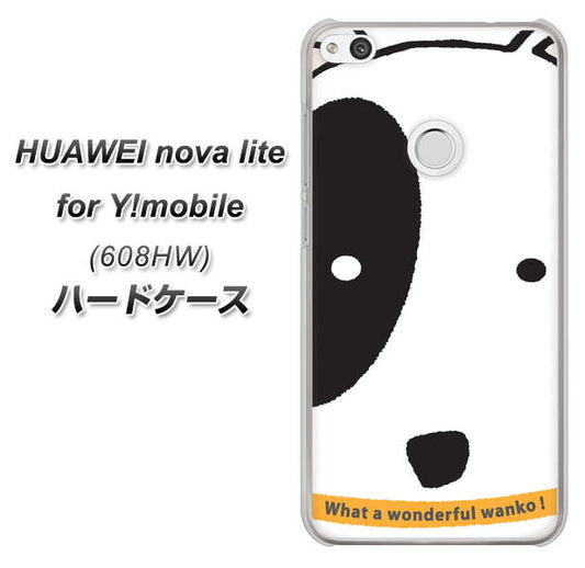HUAWEI nova lite for Y!mobile 608HW 高画質仕上げ 背面印刷 ハードケース【IA800 わんこ】