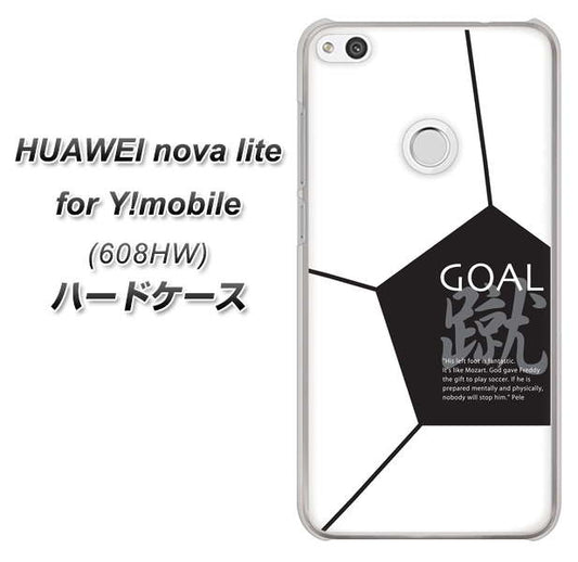 HUAWEI nova lite for Y!mobile 608HW 高画質仕上げ 背面印刷 ハードケース【IB921 サッカーボール】