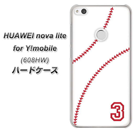 HUAWEI nova lite for Y!mobile 608HW 高画質仕上げ 背面印刷 ハードケース【IB923  baseball_ボール】