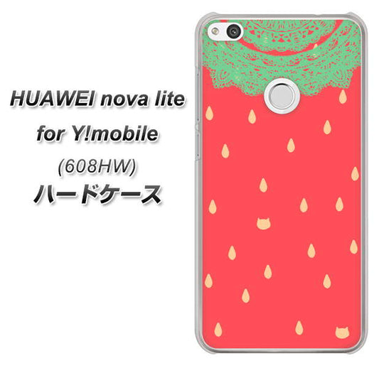 HUAWEI nova lite for Y!mobile 608HW 高画質仕上げ 背面印刷 ハードケース【MI800 strawberry ストロベリー】