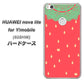 HUAWEI nova lite for Y!mobile 608HW 高画質仕上げ 背面印刷 ハードケース【MI800 strawberry ストロベリー】