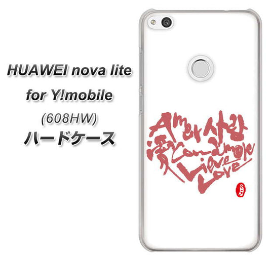 HUAWEI nova lite for Y!mobile 608HW 高画質仕上げ 背面印刷 ハードケース【OE801 世界の言葉で「愛（ホワイト）」のデザイン筆文字（書道家作品）】