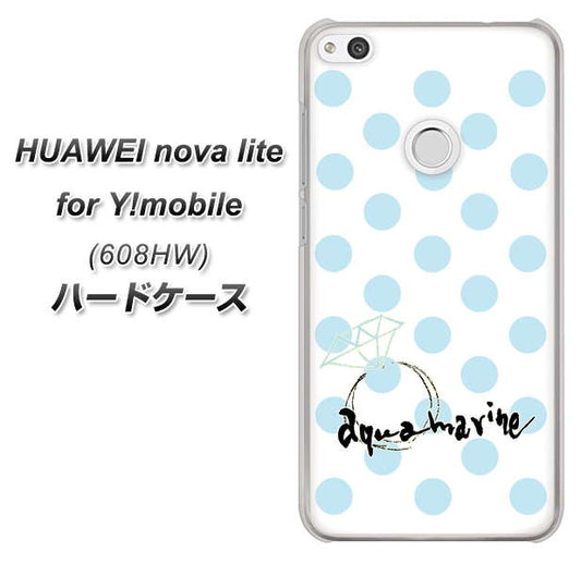 HUAWEI nova lite for Y!mobile 608HW 高画質仕上げ 背面印刷 ハードケース【OE812 3月アクアマリン】