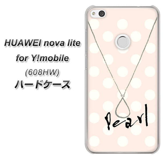 HUAWEI nova lite for Y!mobile 608HW 高画質仕上げ 背面印刷 ハードケース【OE815 6月パール】