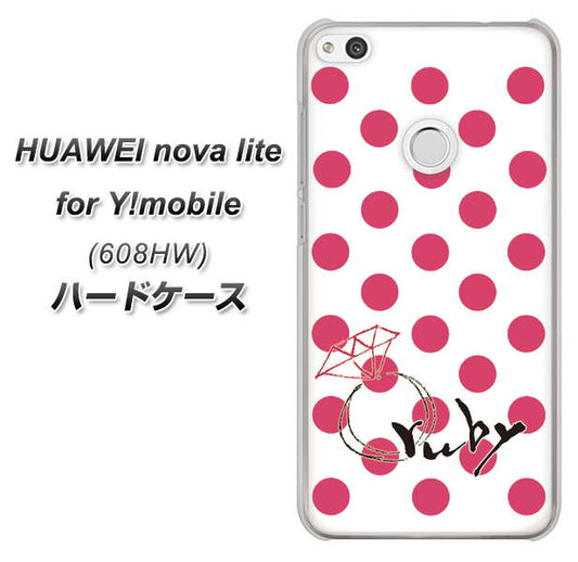 HUAWEI nova lite for Y!mobile 608HW 高画質仕上げ 背面印刷 ハードケース【OE816 7月ルビー】