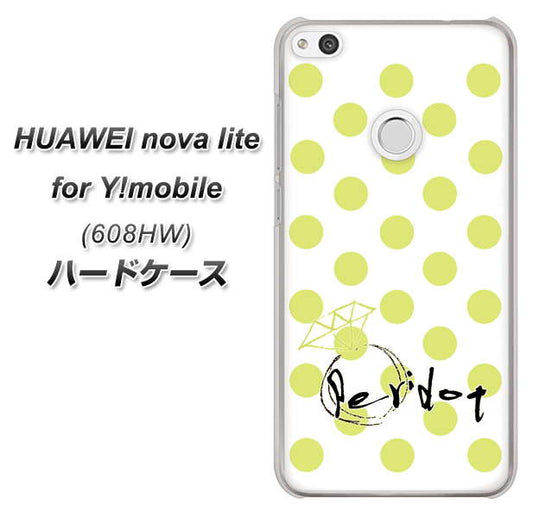 HUAWEI nova lite for Y!mobile 608HW 高画質仕上げ 背面印刷 ハードケース【OE817 8月ペリシンプル】