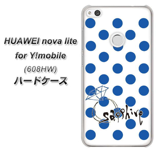 HUAWEI nova lite for Y!mobile 608HW 高画質仕上げ 背面印刷 ハードケース【OE818 9月サファイア】